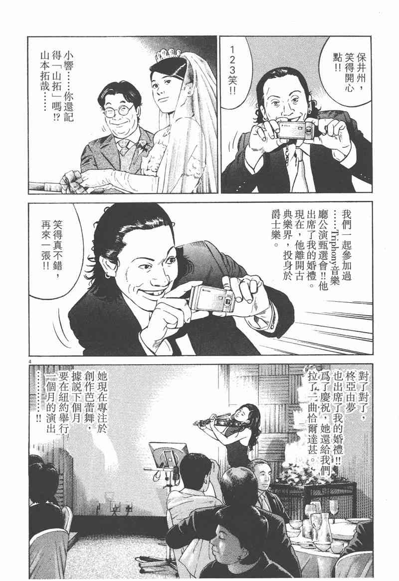 天籁琴弦 - 第05卷完 - 第237张图