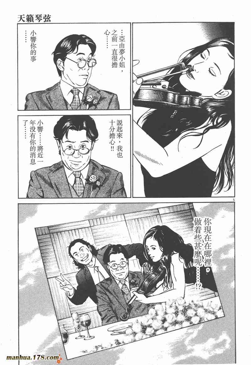 天籁琴弦 - 第05卷完 - 第238张图