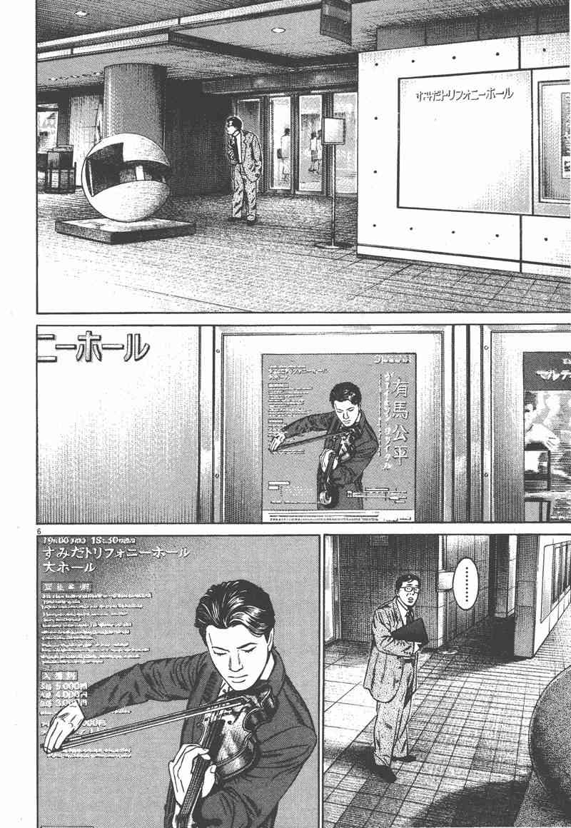 天籁琴弦 - 第05卷完 - 第239张图