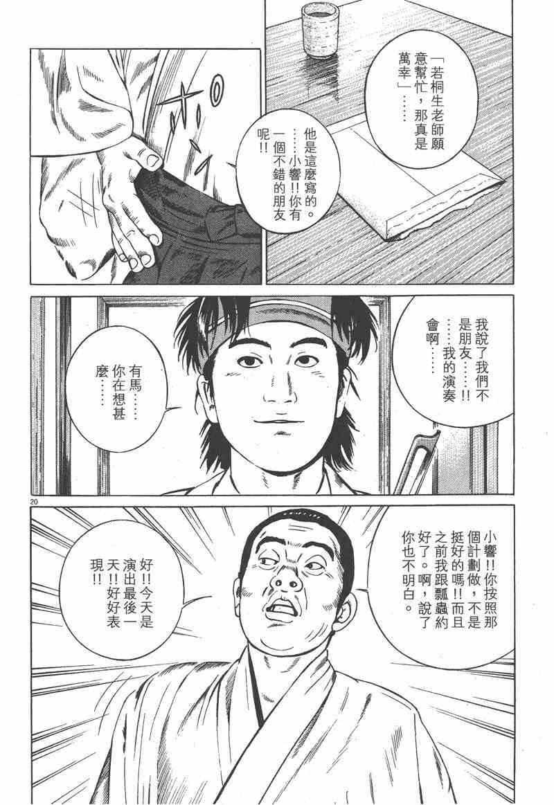 天籁琴弦 - 第05卷完 - 第23张图