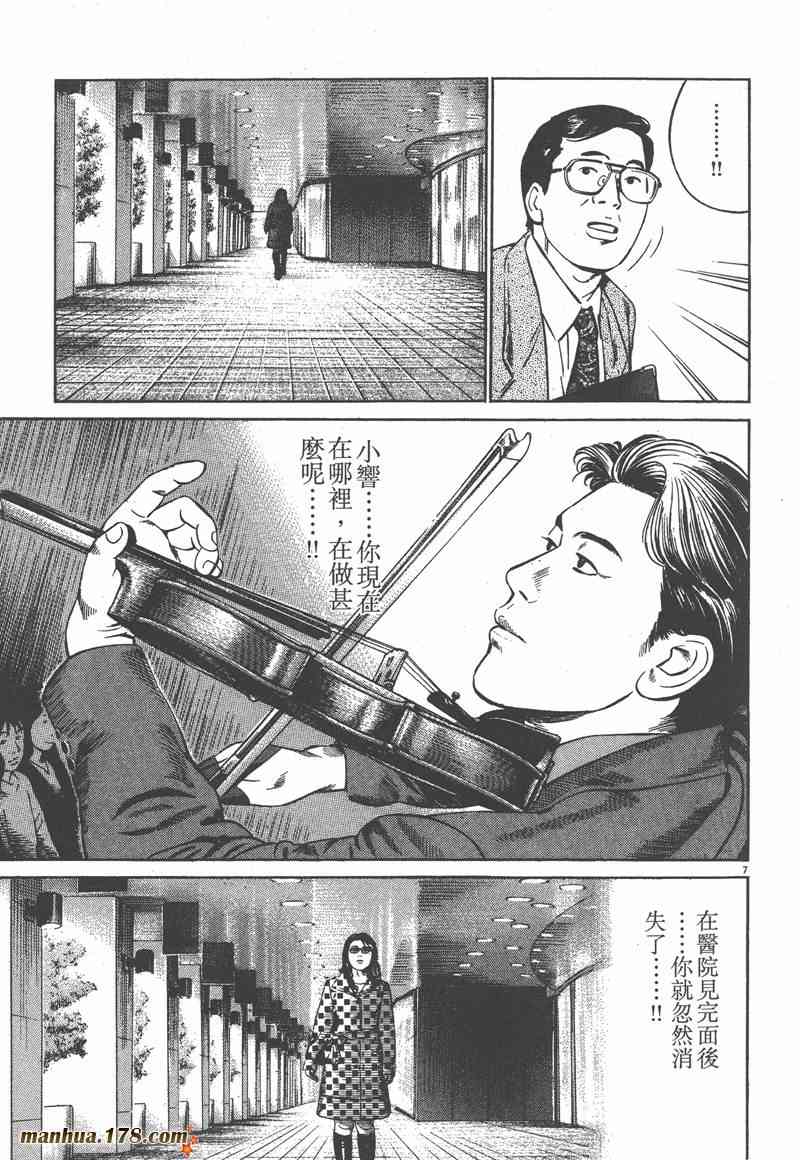 天籁琴弦 - 第05卷完 - 第240张图