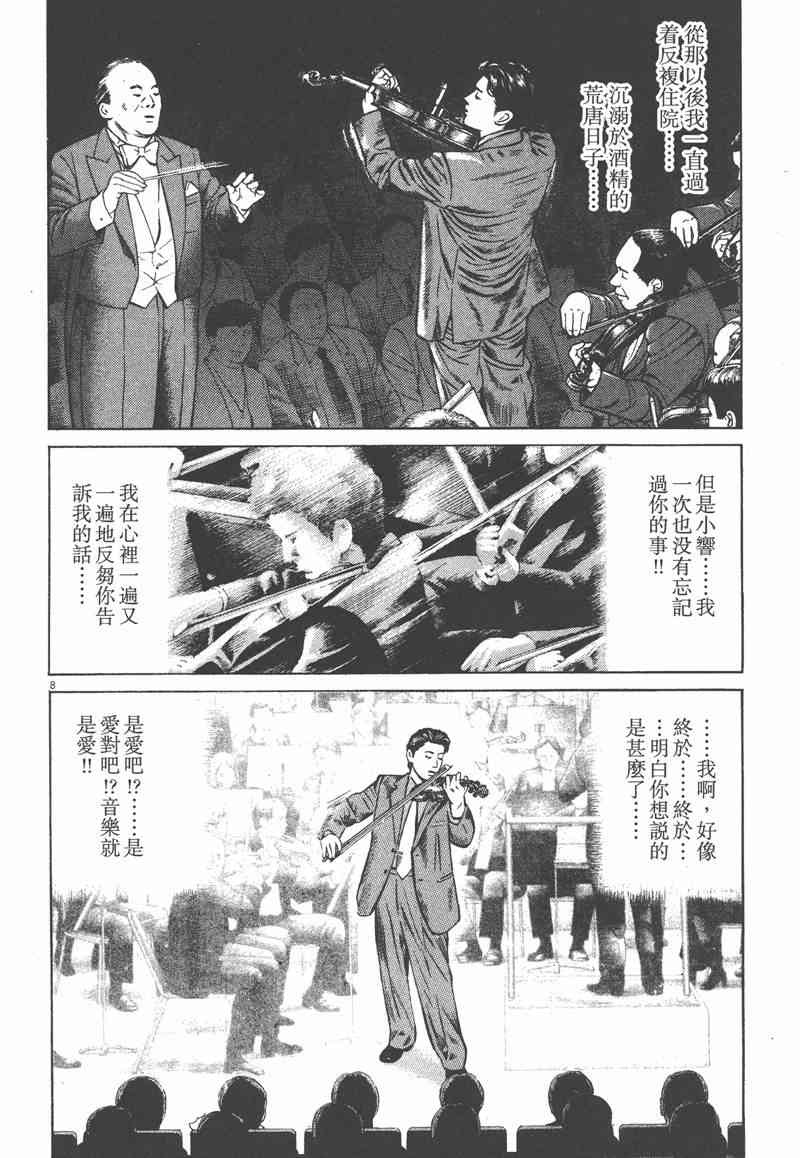 天籁琴弦 - 第05卷完 - 第241张图