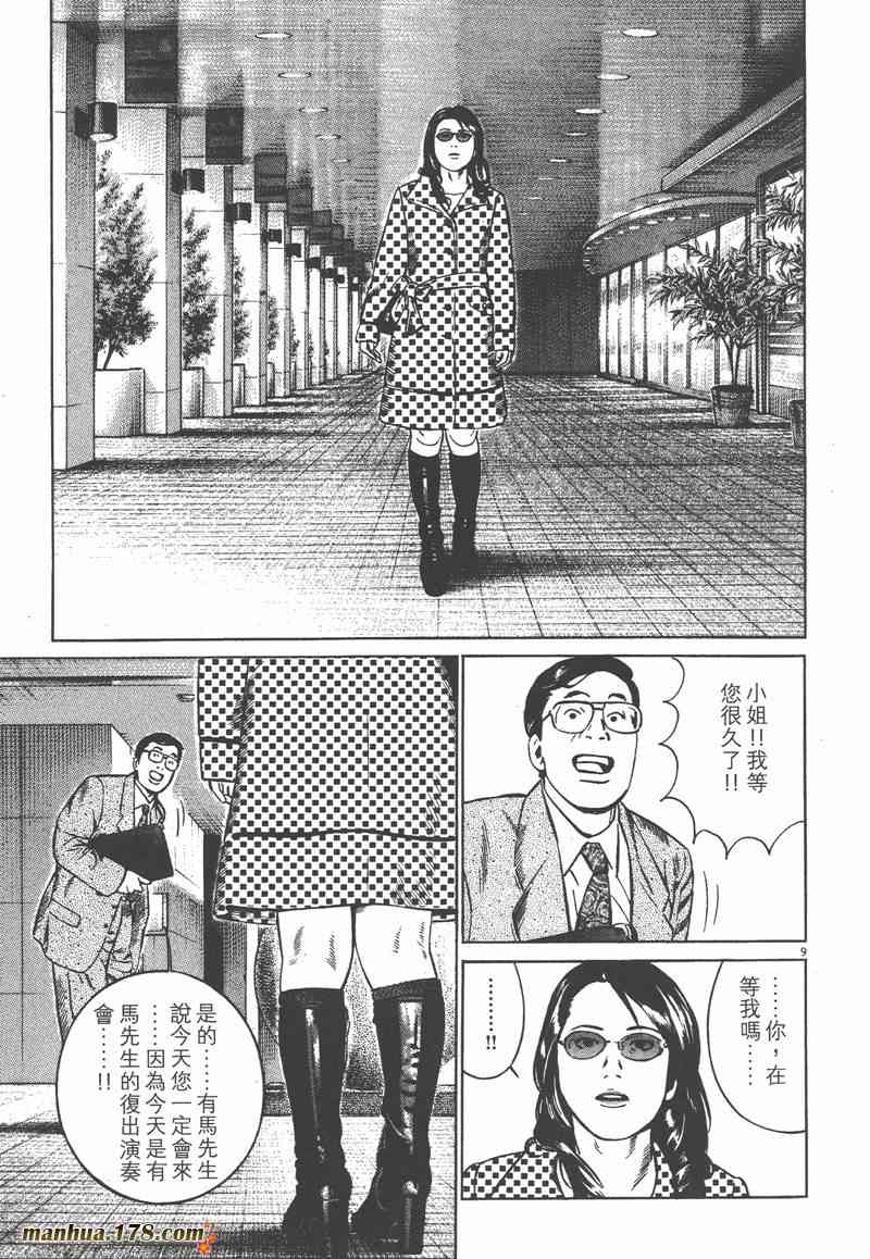 天籁琴弦 - 第05卷完 - 第242张图