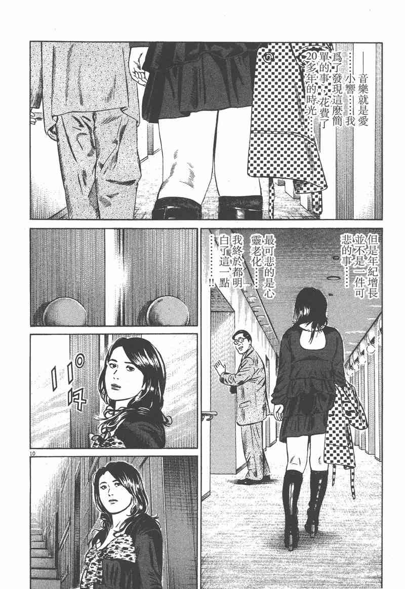 天籁琴弦 - 第05卷完 - 第243张图