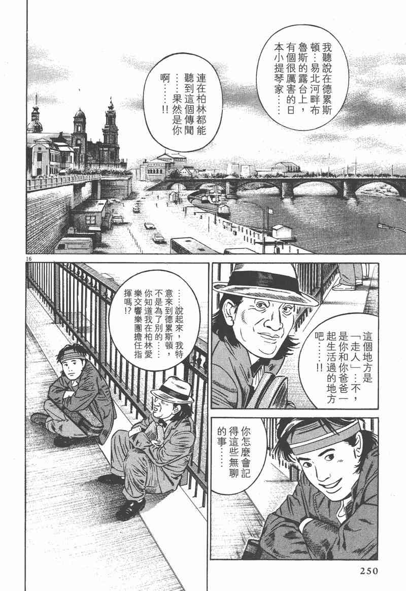 天籁琴弦 - 第05卷完 - 第249张图