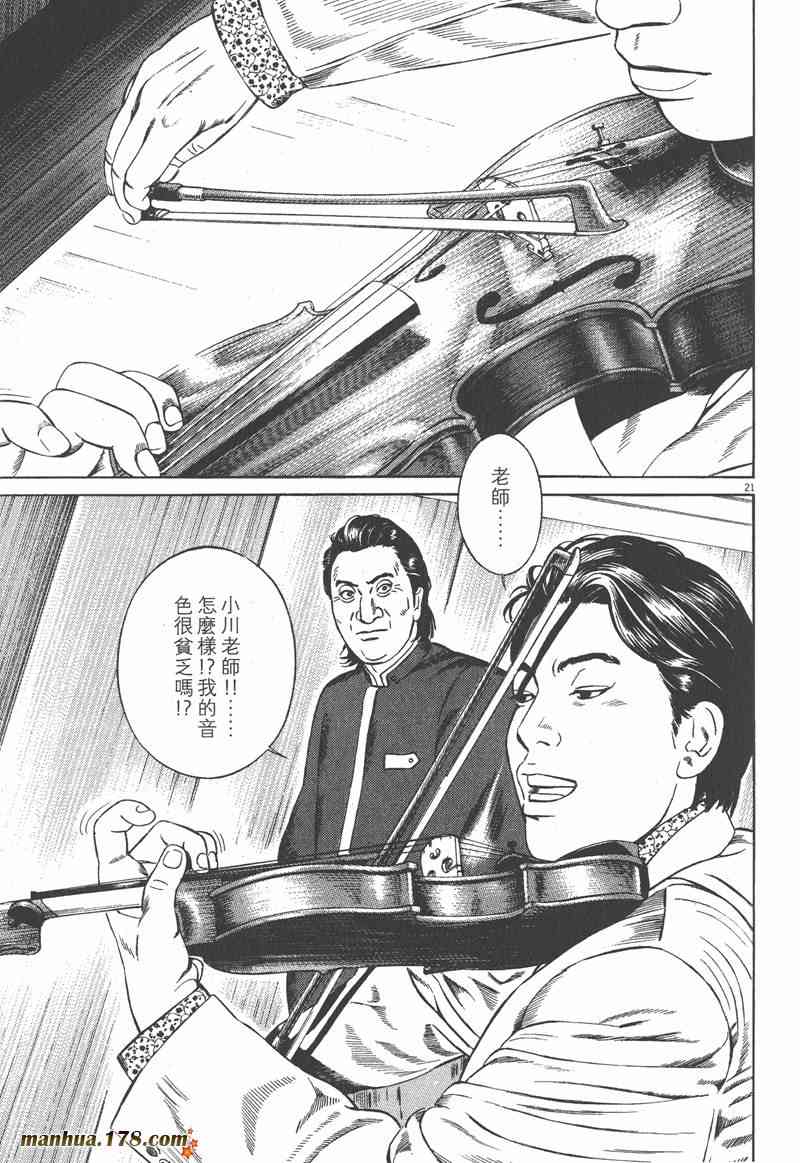 天籁琴弦 - 第05卷完 - 第24张图