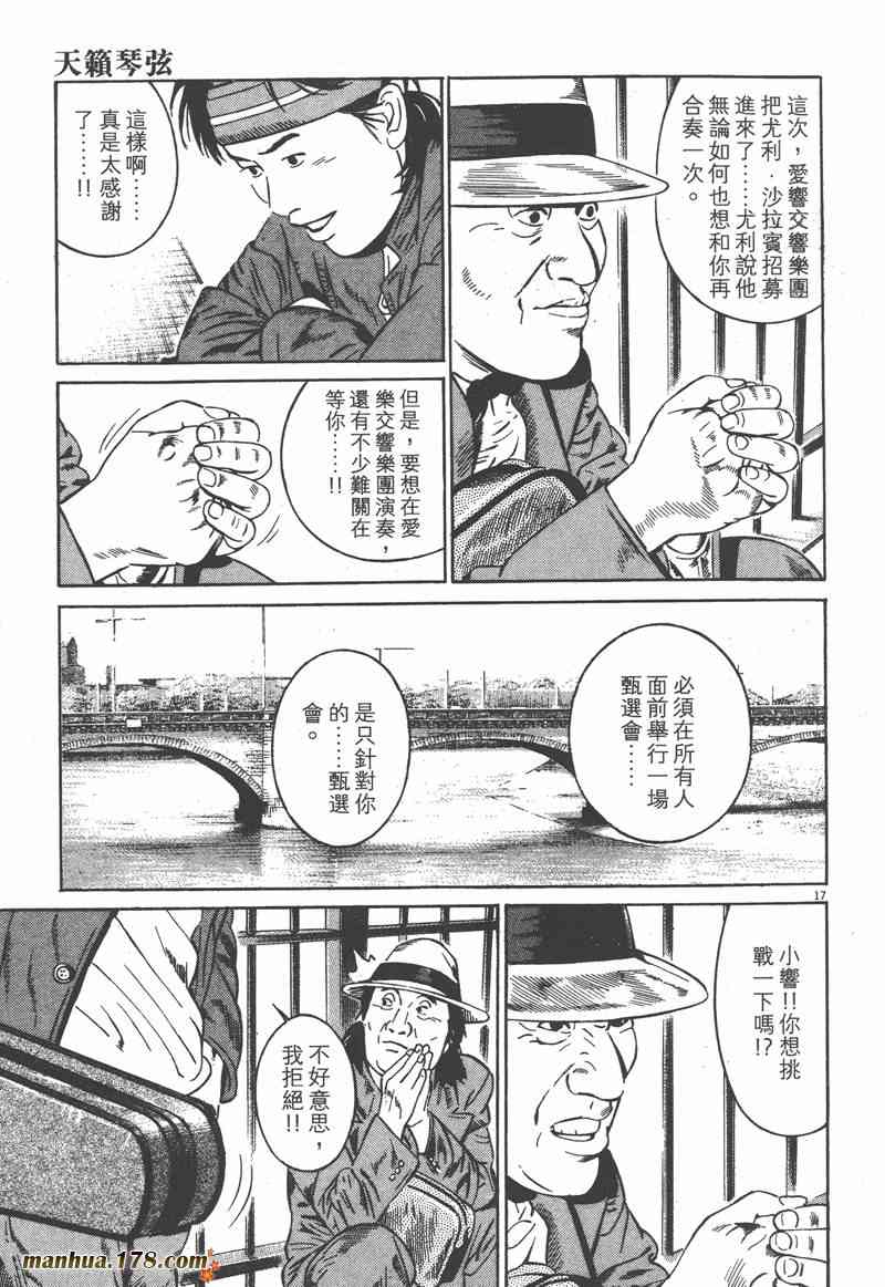 天籁琴弦 - 第05卷完 - 第250张图