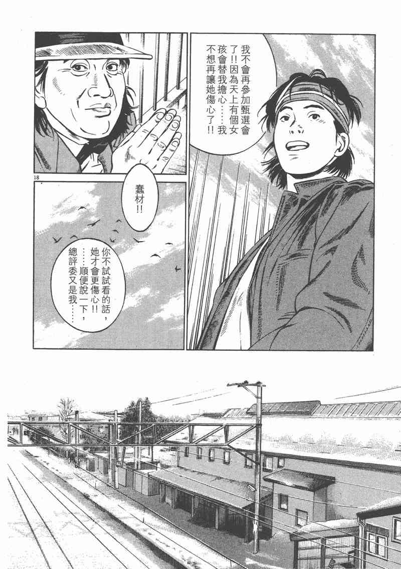 天籁琴弦 - 第05卷完 - 第251张图