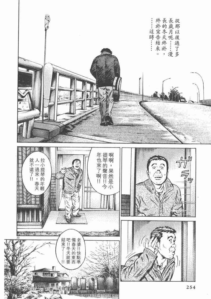 天籁琴弦 - 第05卷完 - 第253张图