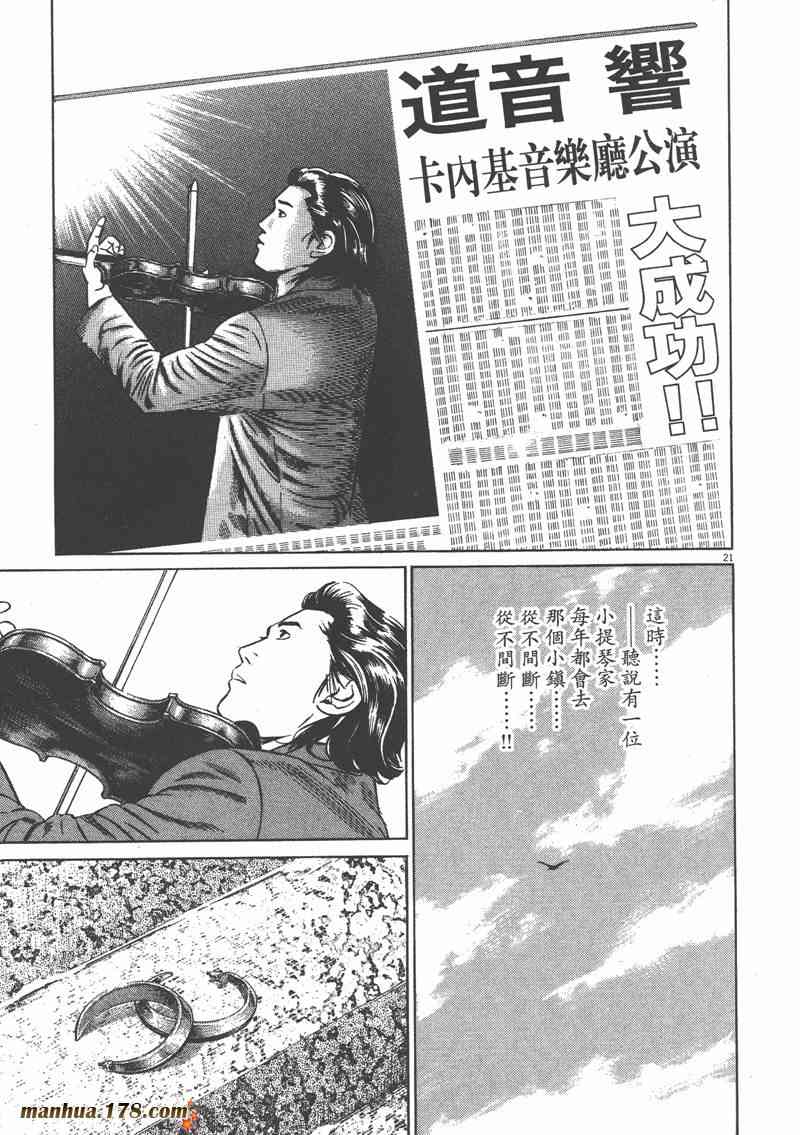 天籁琴弦 - 第05卷完 - 第254张图