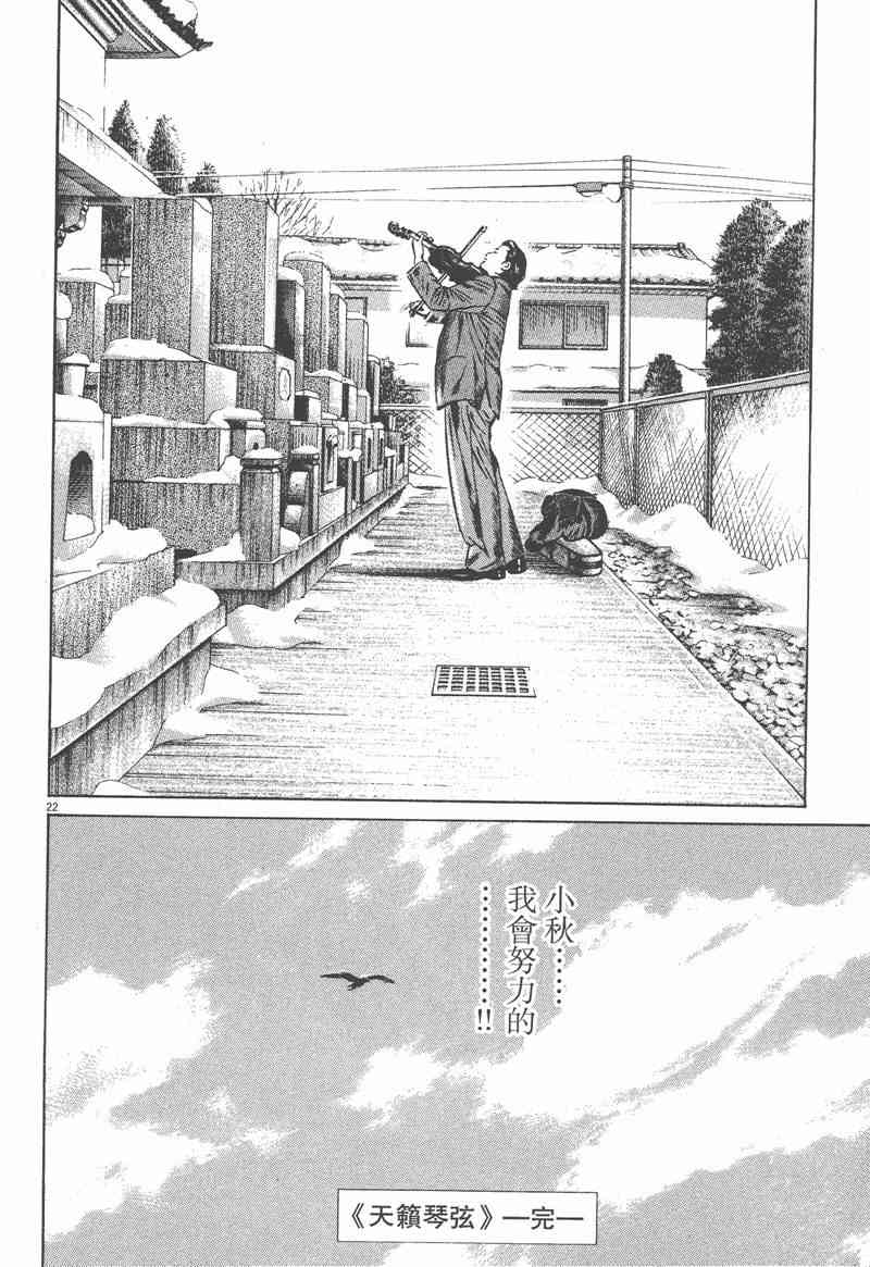 天籁琴弦 - 第05卷完 - 第255张图