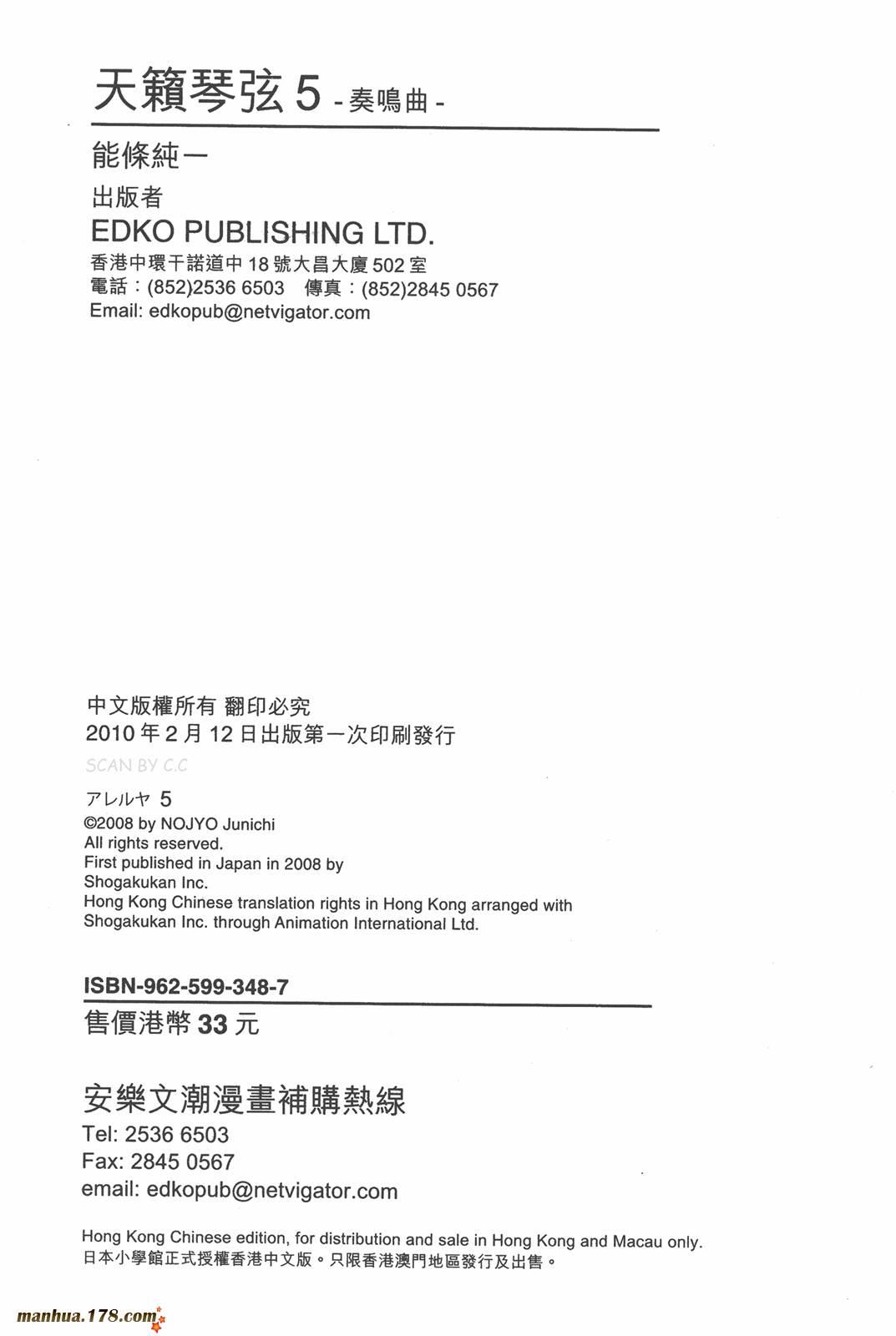 天籁琴弦 - 第05卷完 - 第257张图