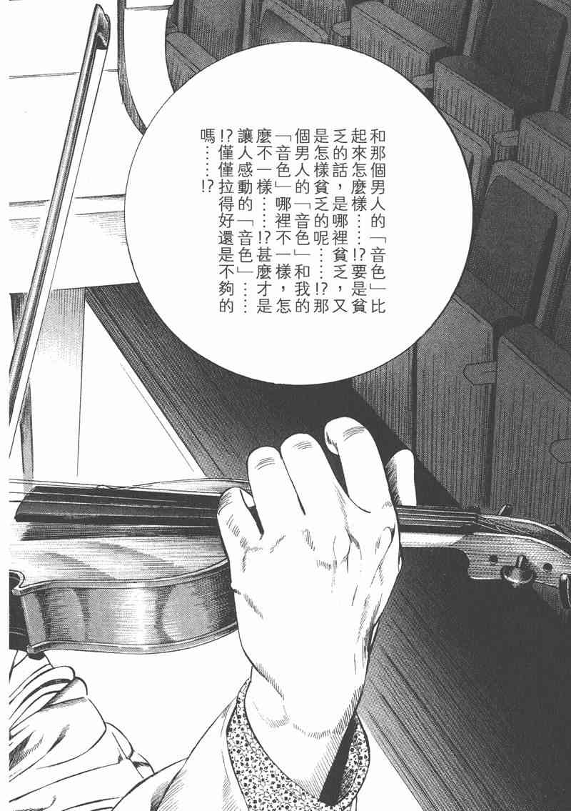 天籁琴弦 - 第05卷完 - 第25张图