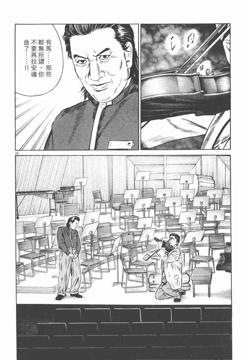 天籁琴弦 - 第05卷完 - 第27张图