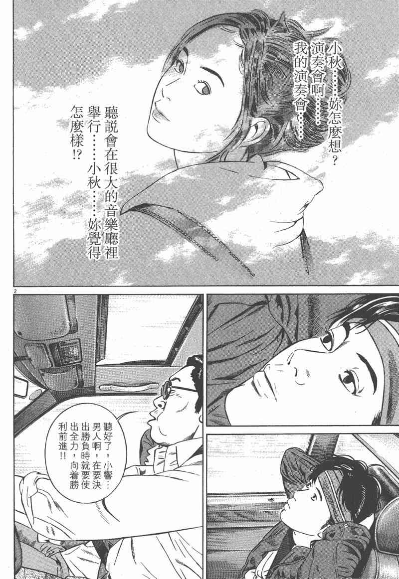 天籁琴弦 - 第05卷完 - 第29张图