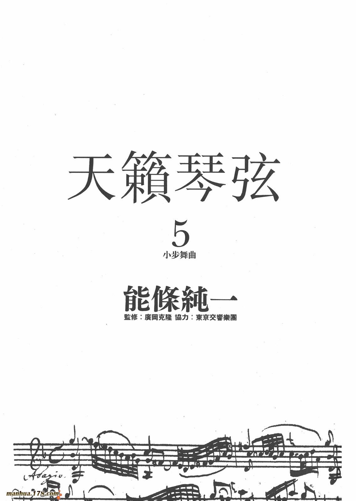 天籁琴弦 - 第05卷完 - 第2张图