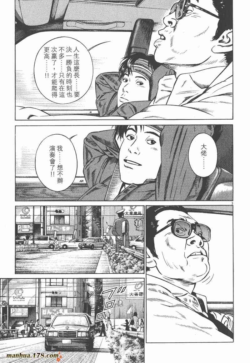 天籁琴弦 - 第05卷完 - 第30张图