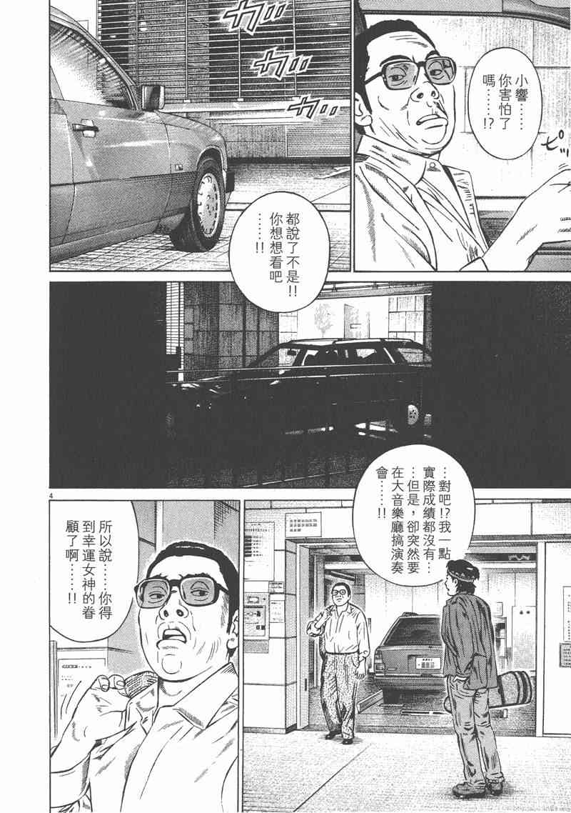 天籁琴弦 - 第05卷完 - 第31张图