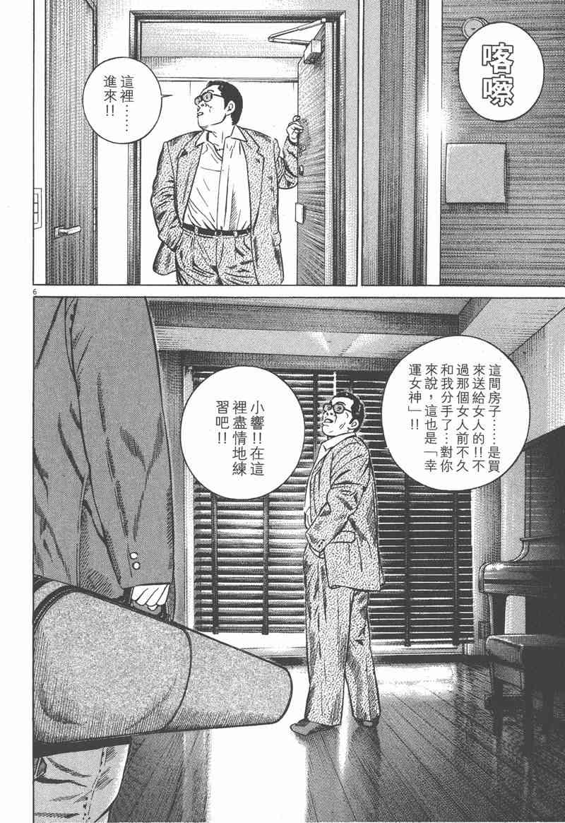 天籁琴弦 - 第05卷完 - 第33张图