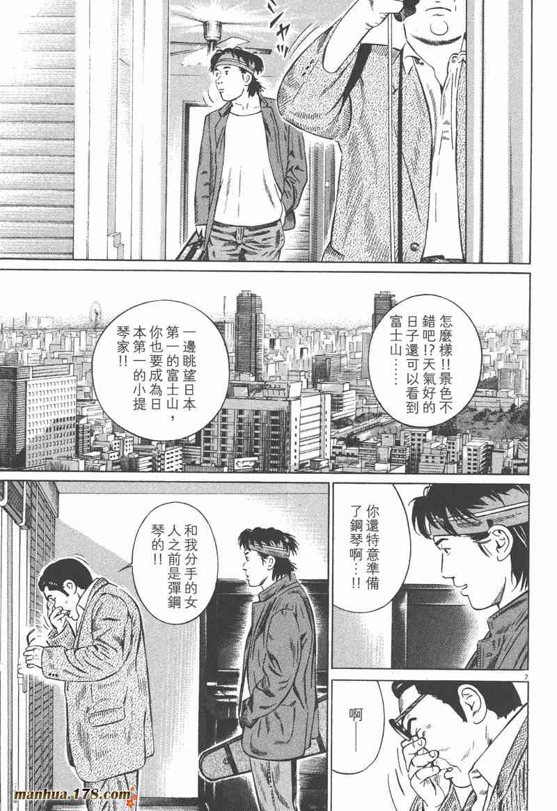 天籁琴弦 - 第05卷完 - 第34张图