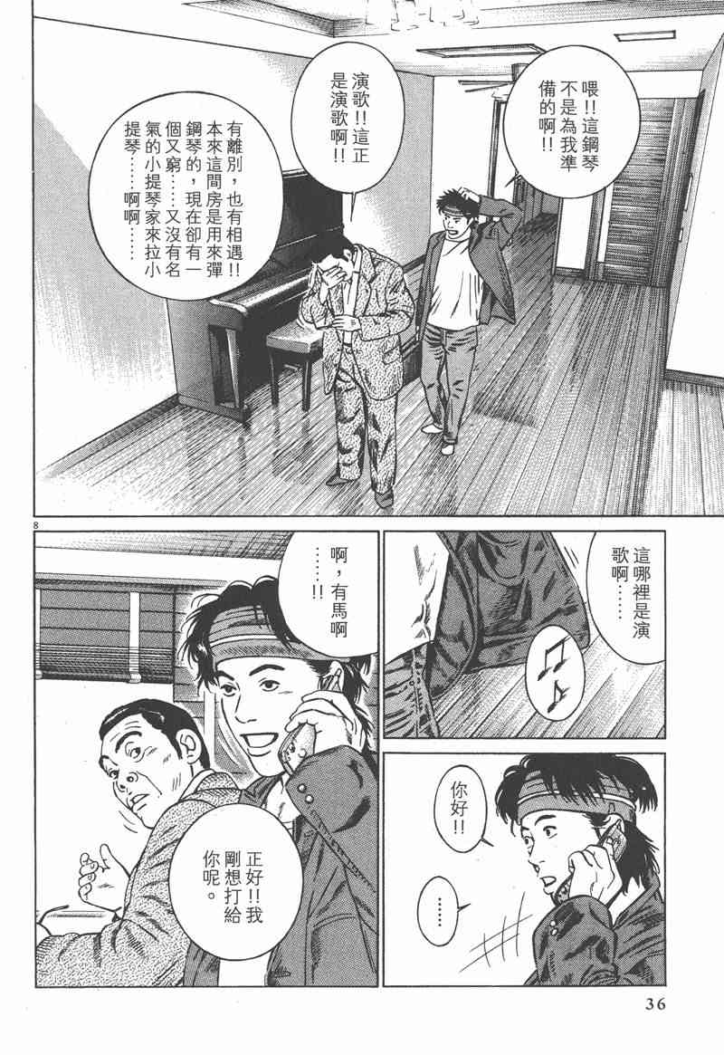 天籁琴弦 - 第05卷完 - 第35张图