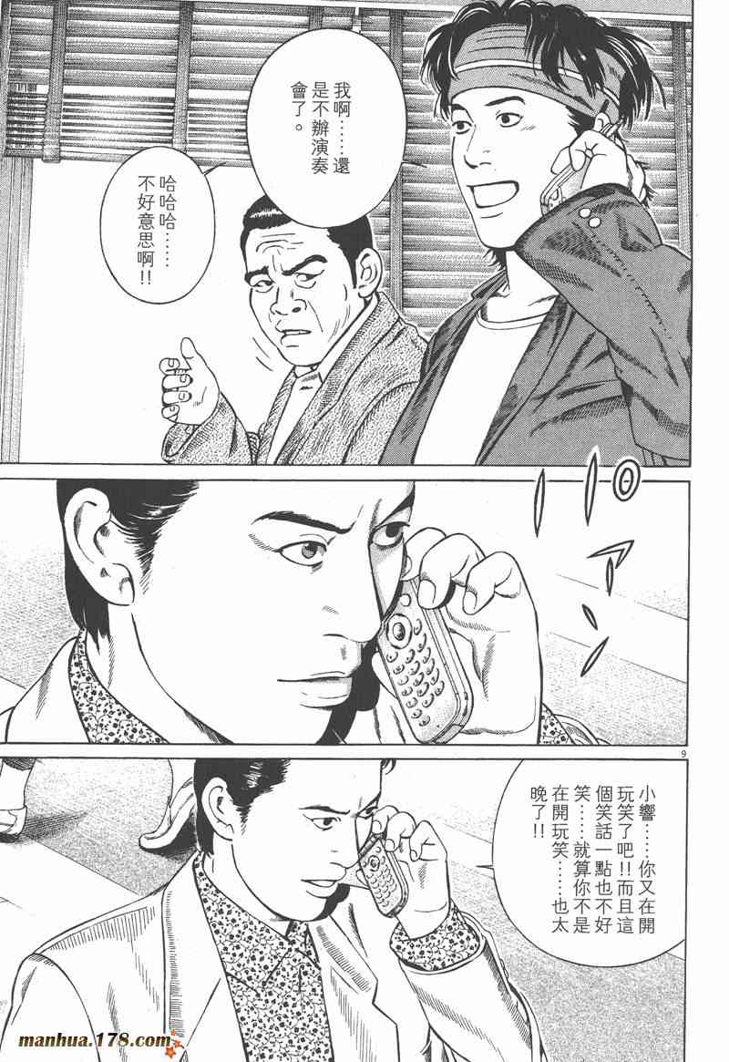 天籁琴弦 - 第05卷完 - 第36张图