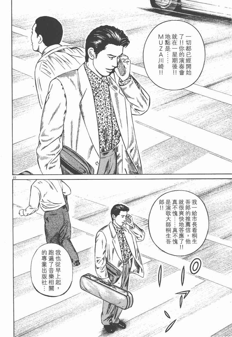 天籁琴弦 - 第05卷完 - 第37张图