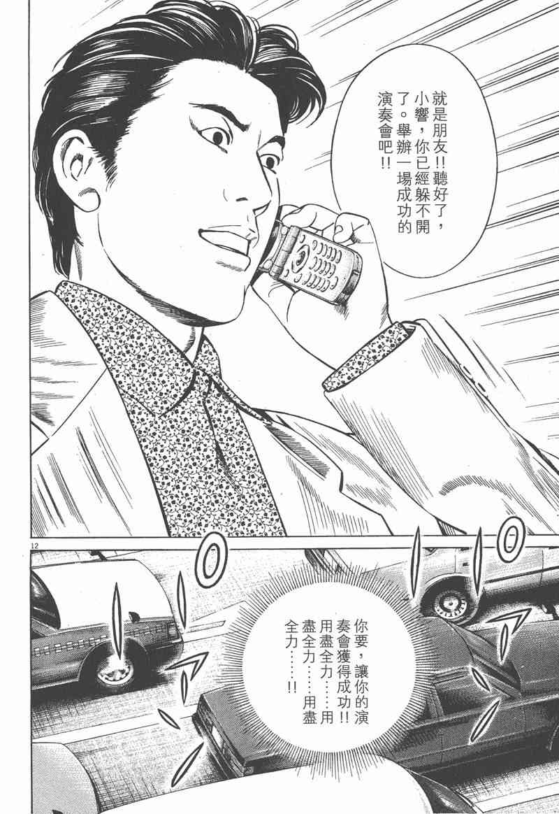 天籁琴弦 - 第05卷完 - 第39张图