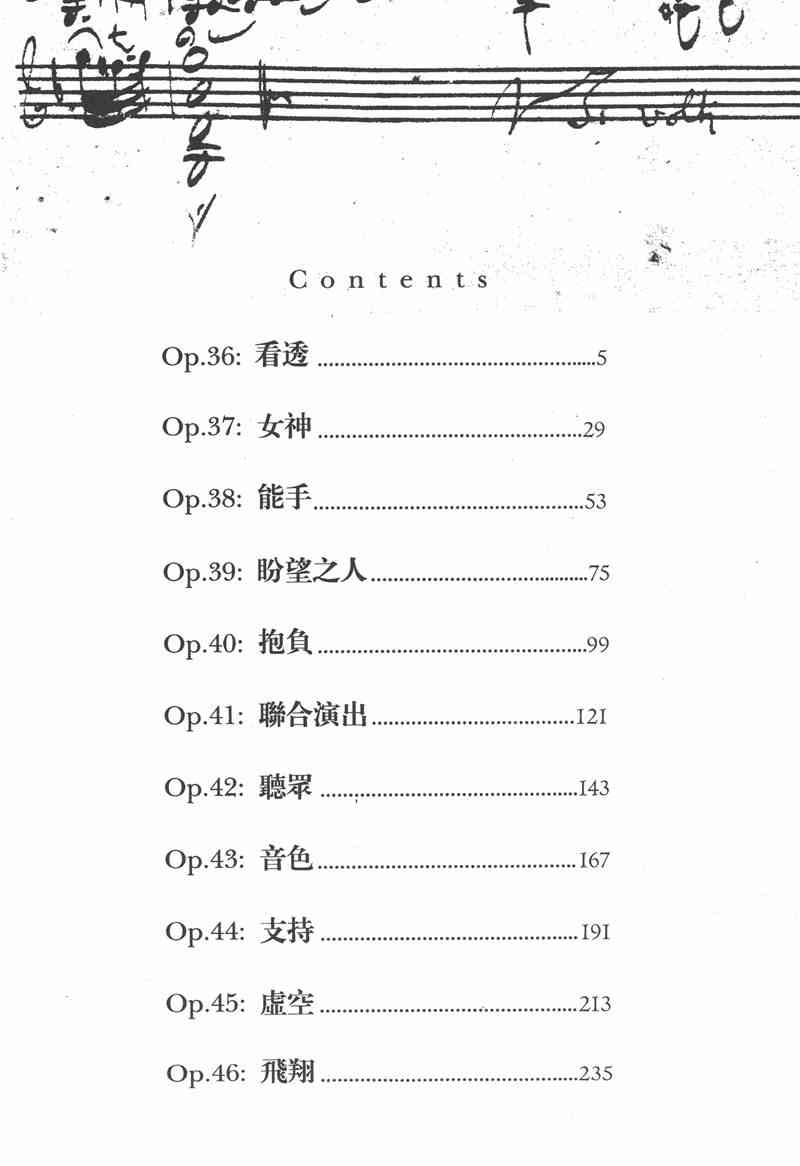 天籁琴弦 - 第05卷完 - 第3张图