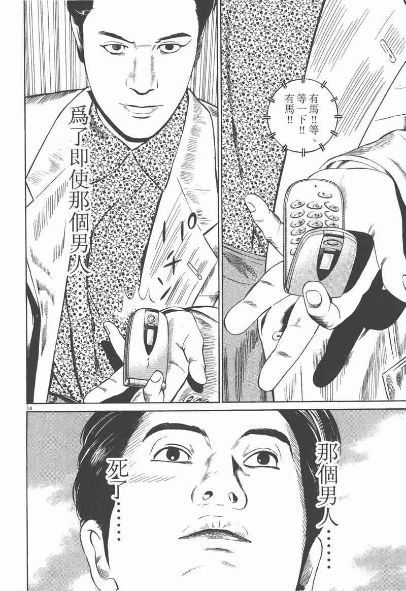 天籁琴弦 - 第05卷完 - 第41张图