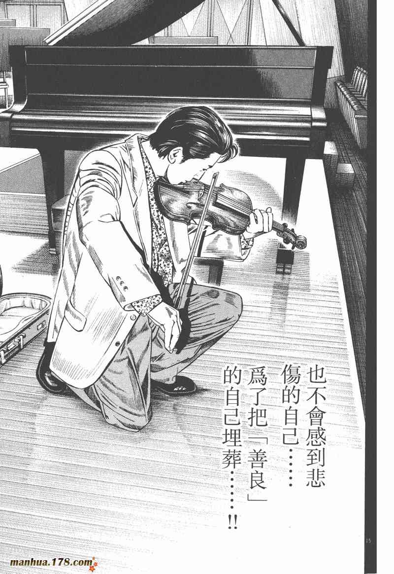 天籁琴弦 - 第05卷完 - 第42张图