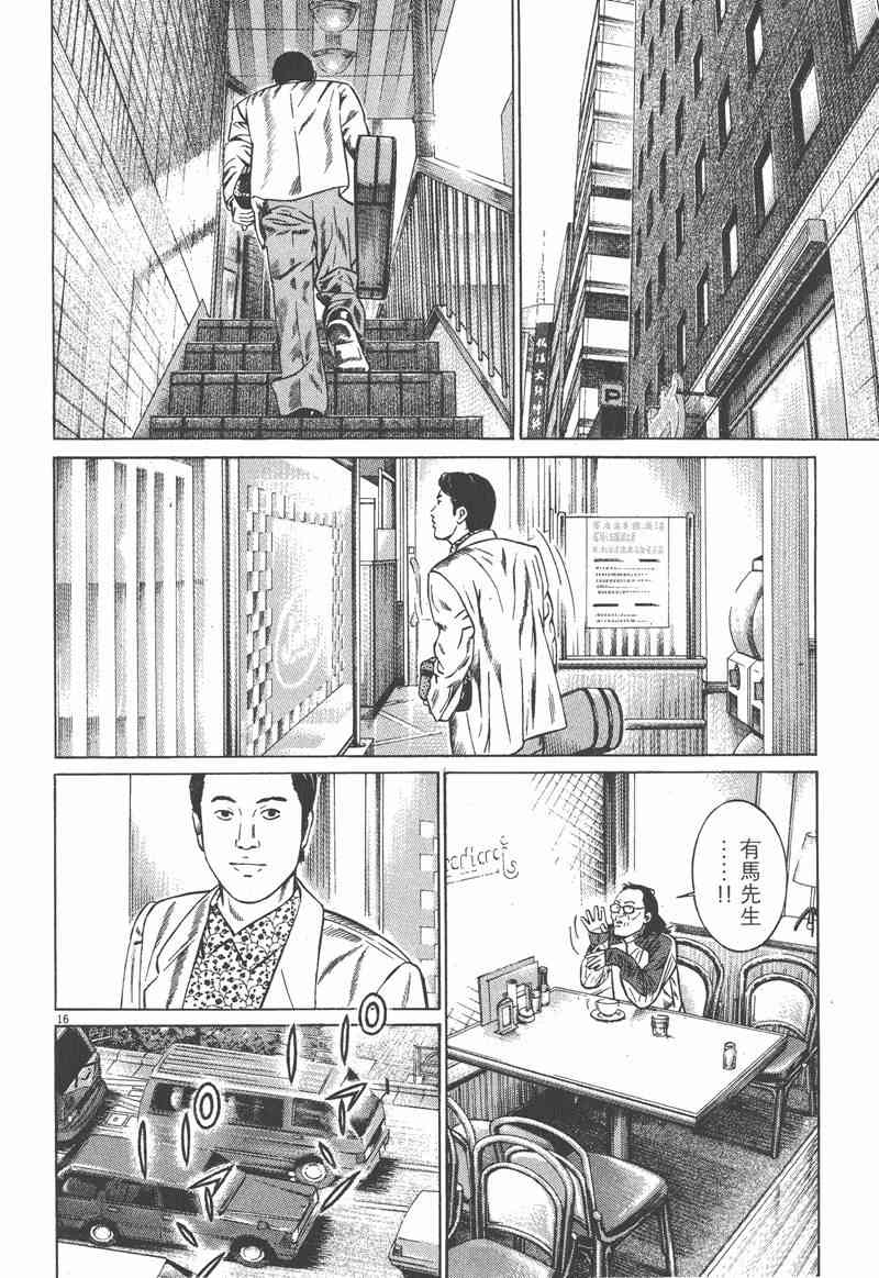 天籁琴弦 - 第05卷完 - 第43张图