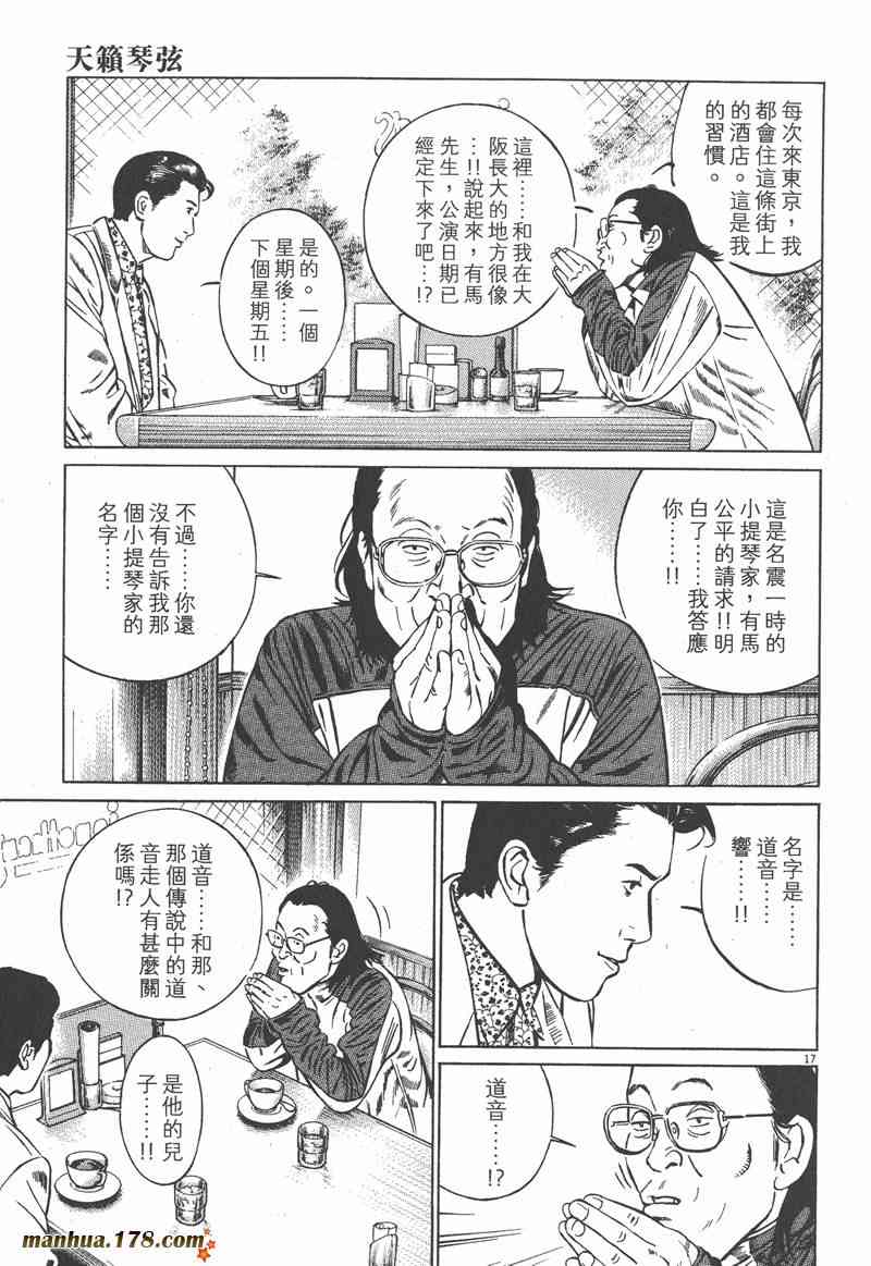 天籁琴弦 - 第05卷完 - 第44张图