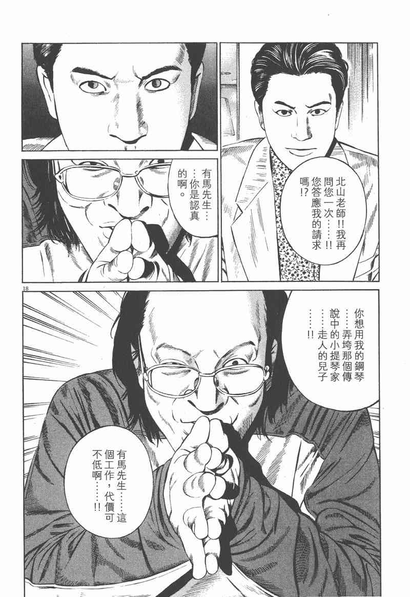 天籁琴弦 - 第05卷完 - 第45张图