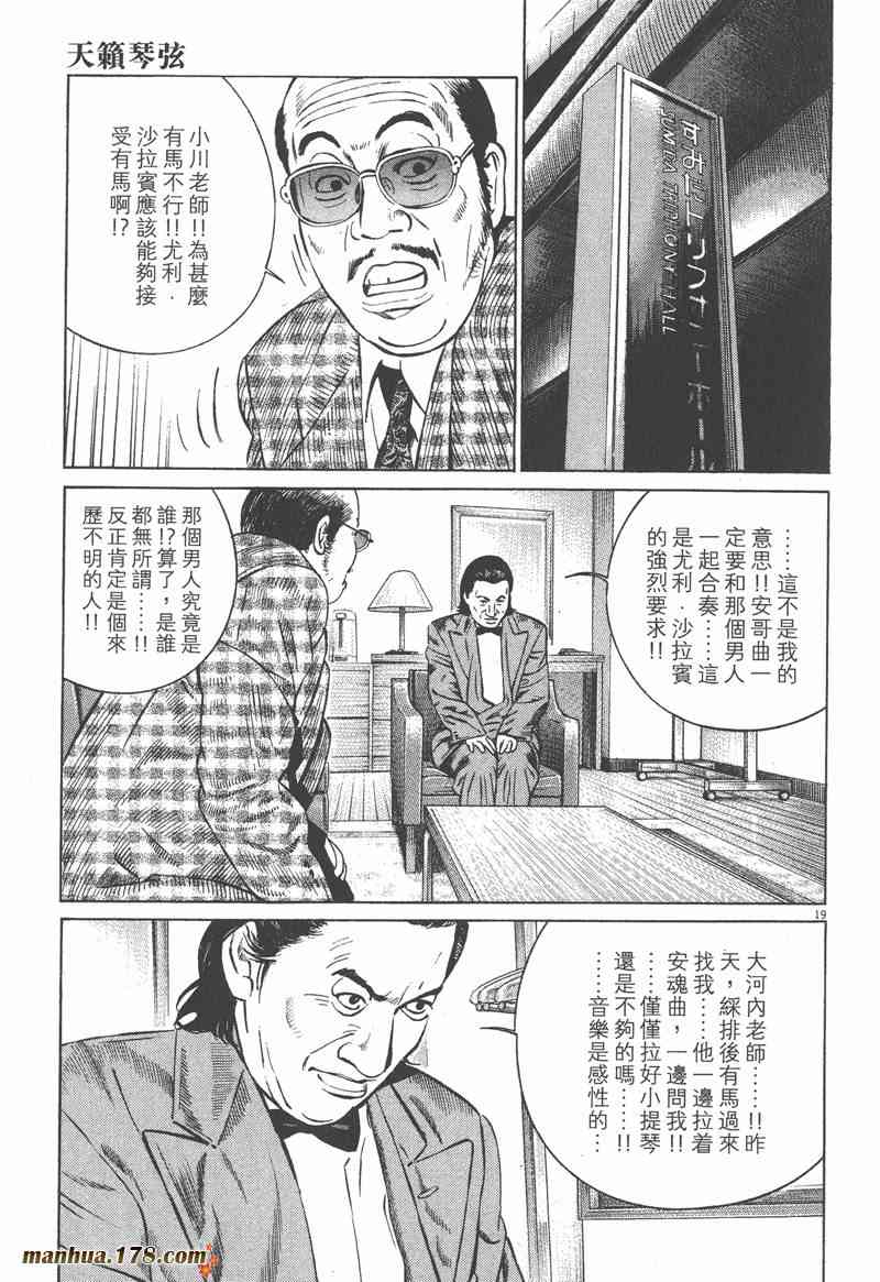 天籁琴弦 - 第05卷完 - 第46张图