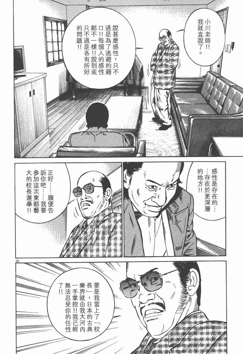 天籁琴弦 - 第05卷完 - 第47张图