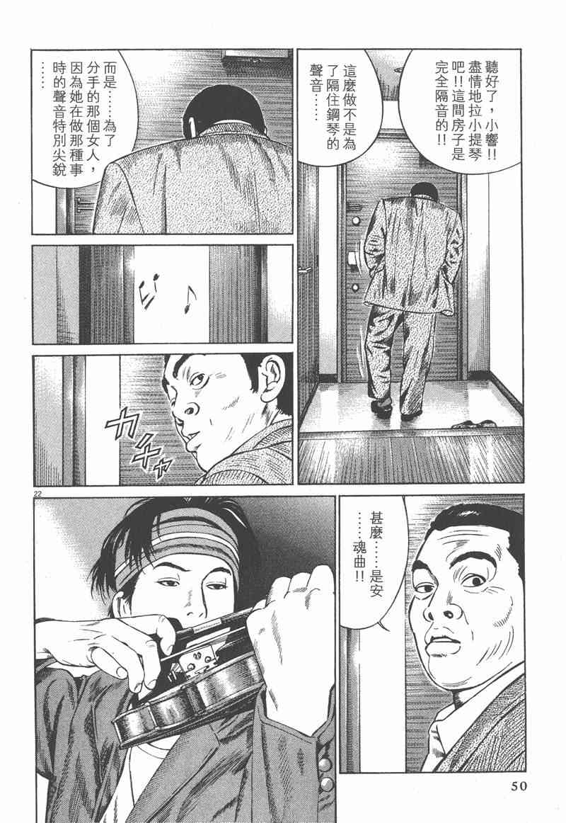 天籁琴弦 - 第05卷完 - 第49张图