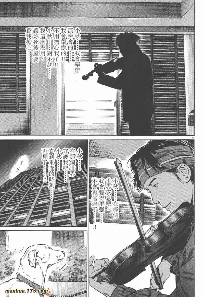 天籁琴弦 - 第05卷完 - 第50张图