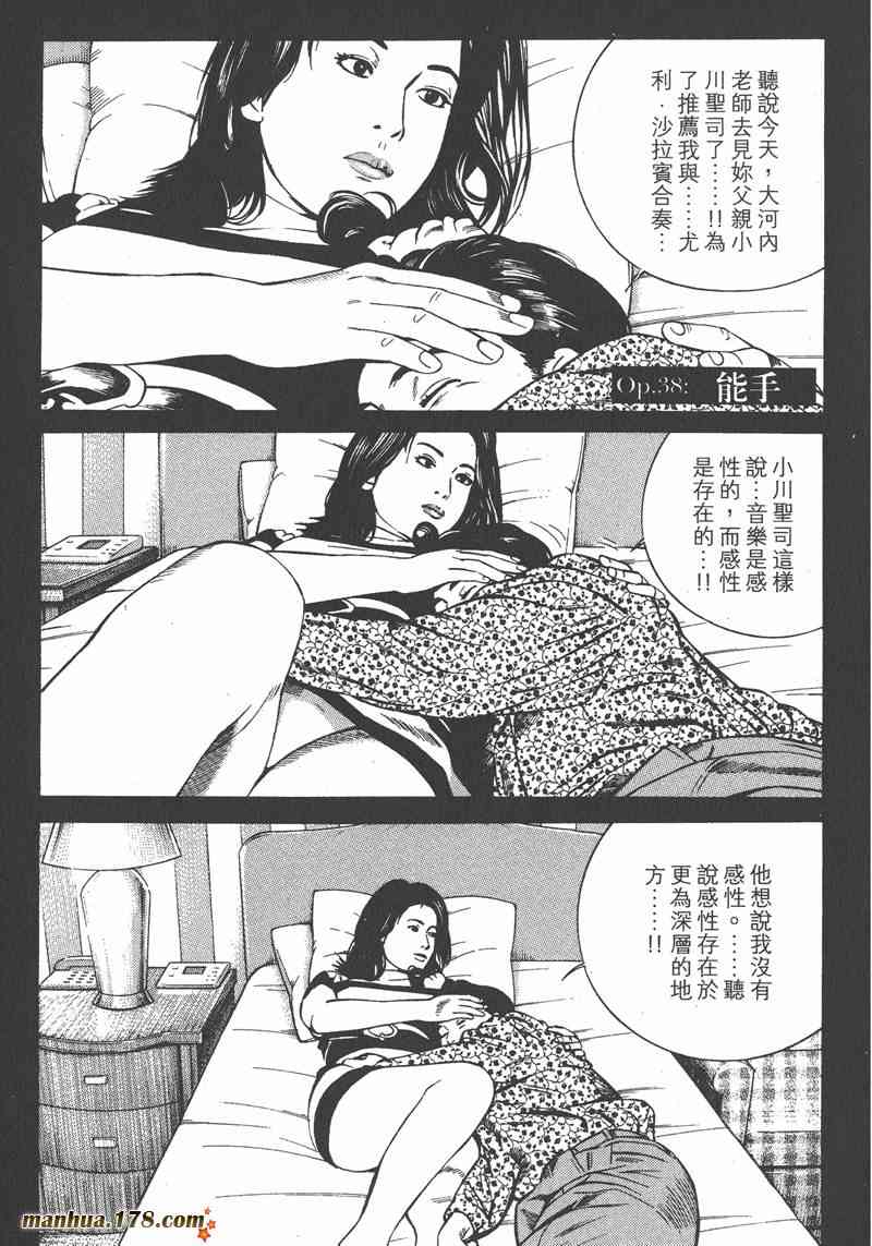 天籁琴弦 - 第05卷完 - 第52张图