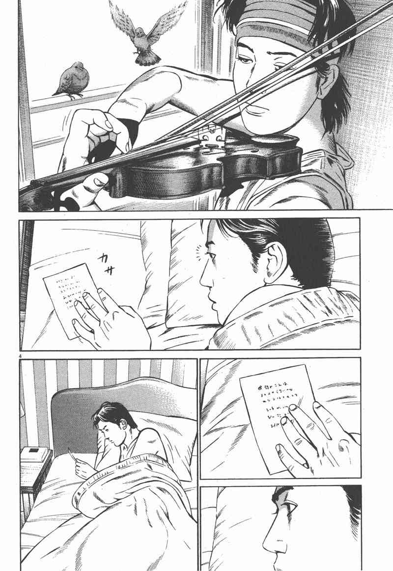 天籁琴弦 - 第05卷完 - 第55张图