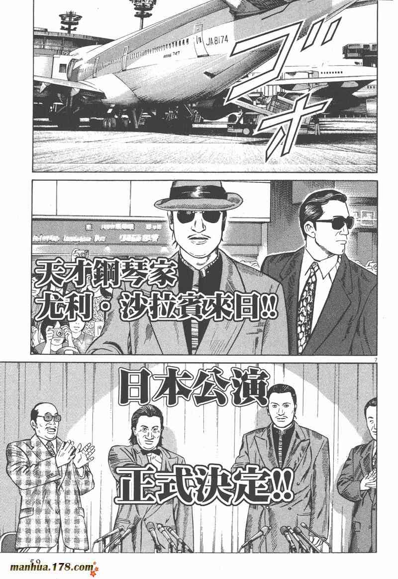 天籁琴弦 - 第05卷完 - 第58张图