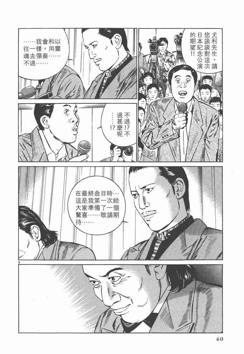 天籁琴弦 - 第05卷完 - 第59张图