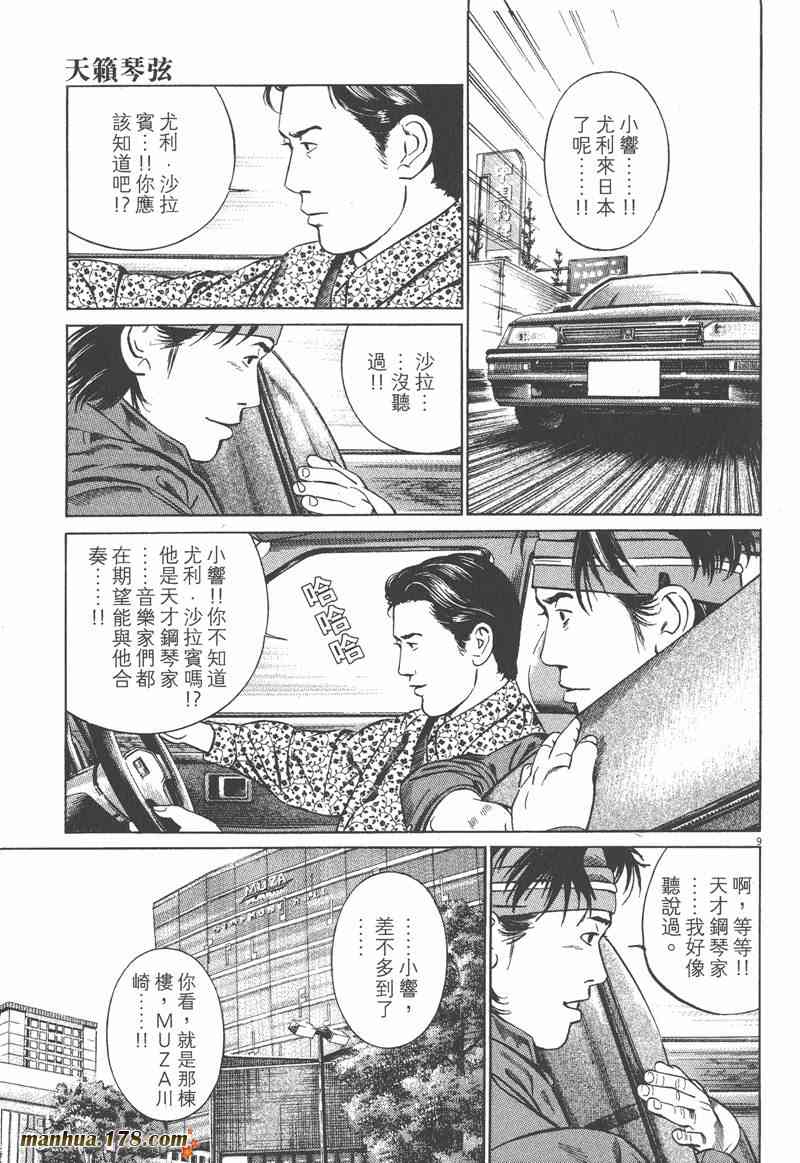 天籁琴弦 - 第05卷完 - 第60张图