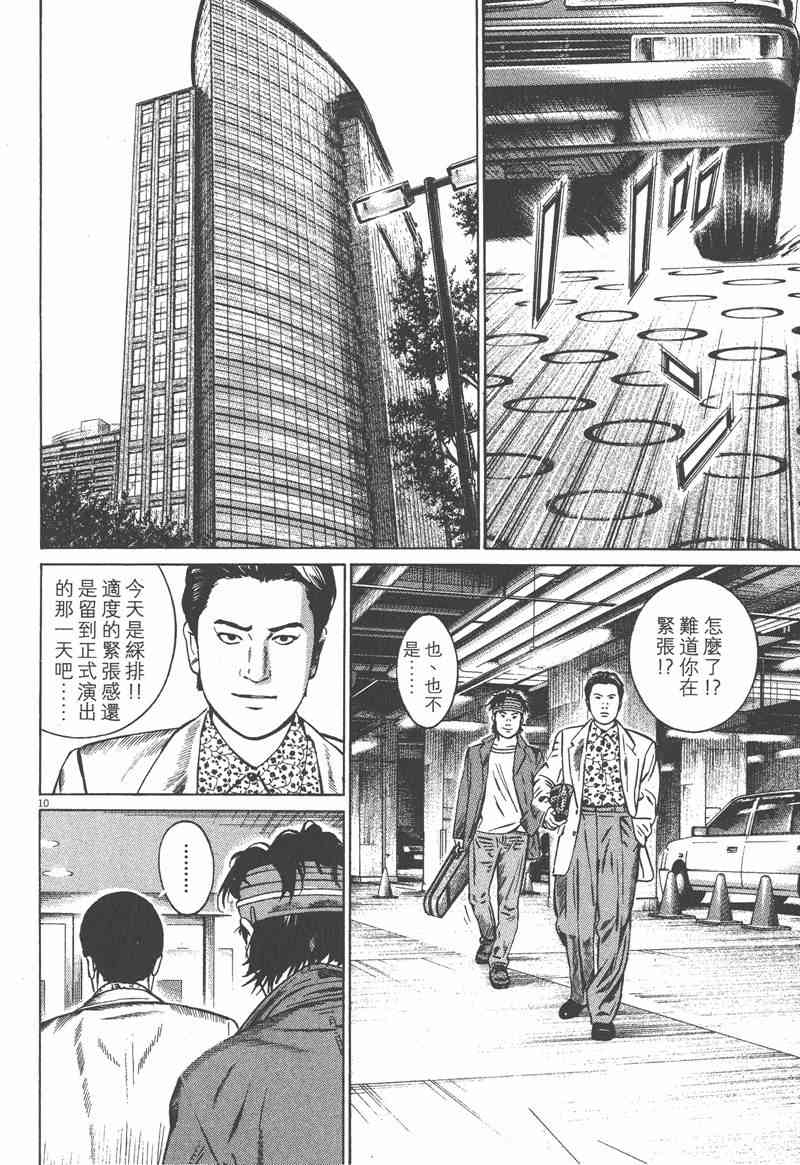 天籁琴弦 - 第05卷完 - 第61张图