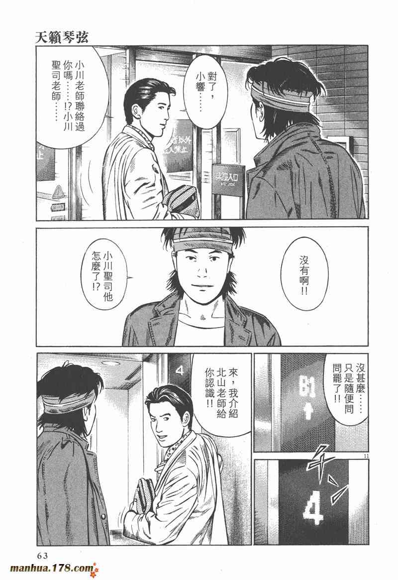 天籁琴弦 - 第05卷完 - 第62张图