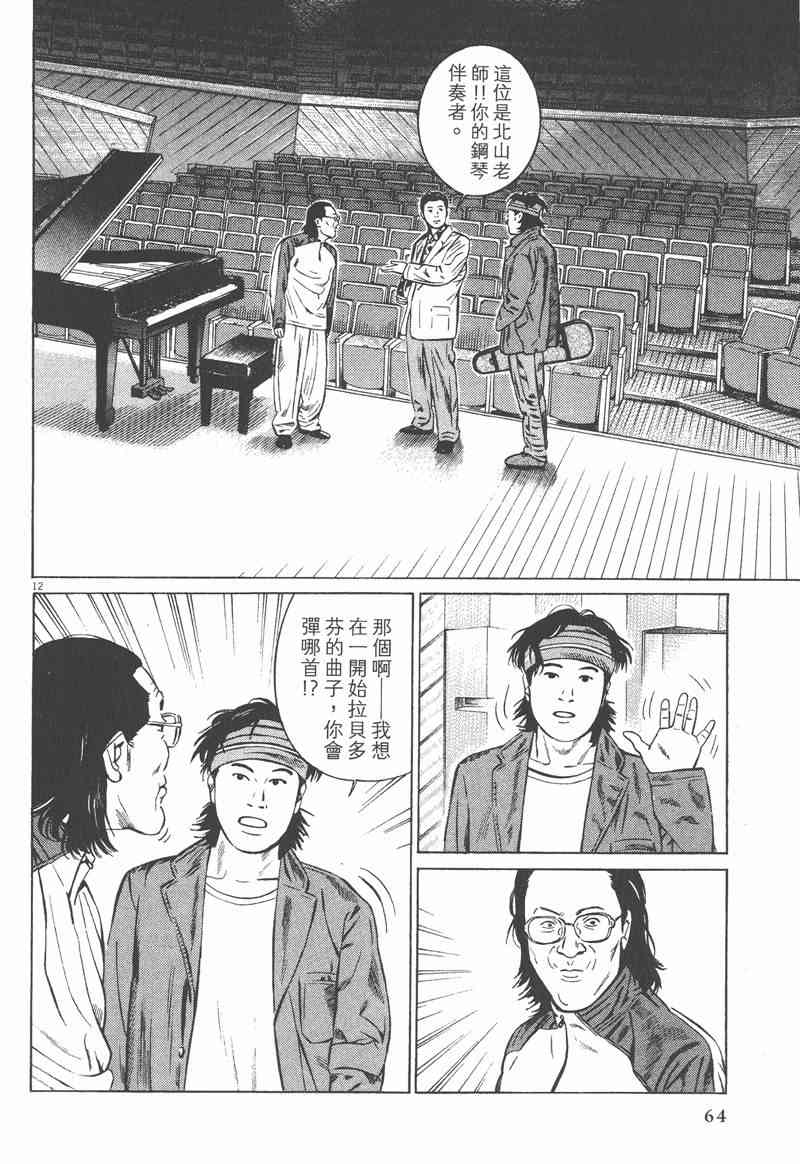 天籁琴弦 - 第05卷完 - 第63张图