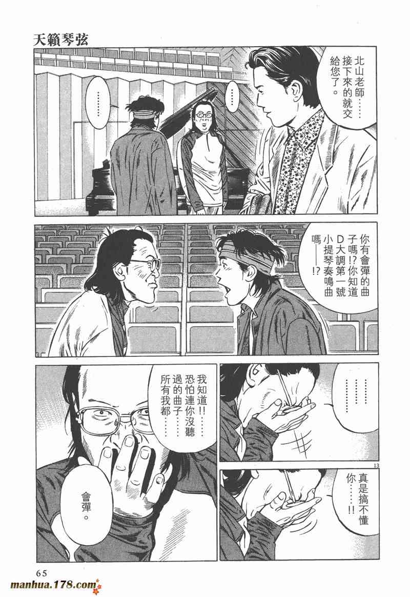 天籁琴弦 - 第05卷完 - 第64张图