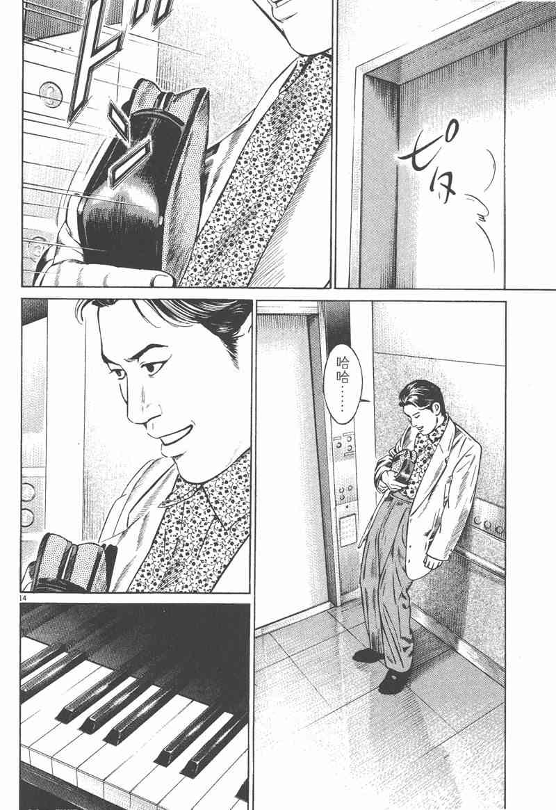 天籁琴弦 - 第05卷完 - 第65张图