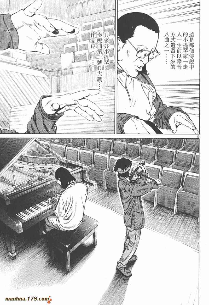 天籁琴弦 - 第05卷完 - 第66张图