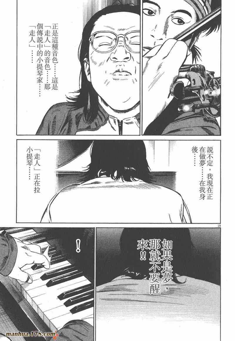 天籁琴弦 - 第05卷完 - 第70张图